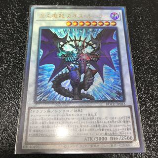 混沌魔龍 カオス・ルーラー アルティメットレア