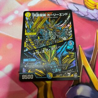 天命龍装 ホーリーエンド/ナウ・オア・ネバー SR