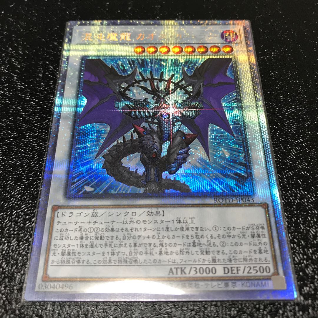 混沌魔龍 カオス・ルーラー プリズマティックシークレットレア