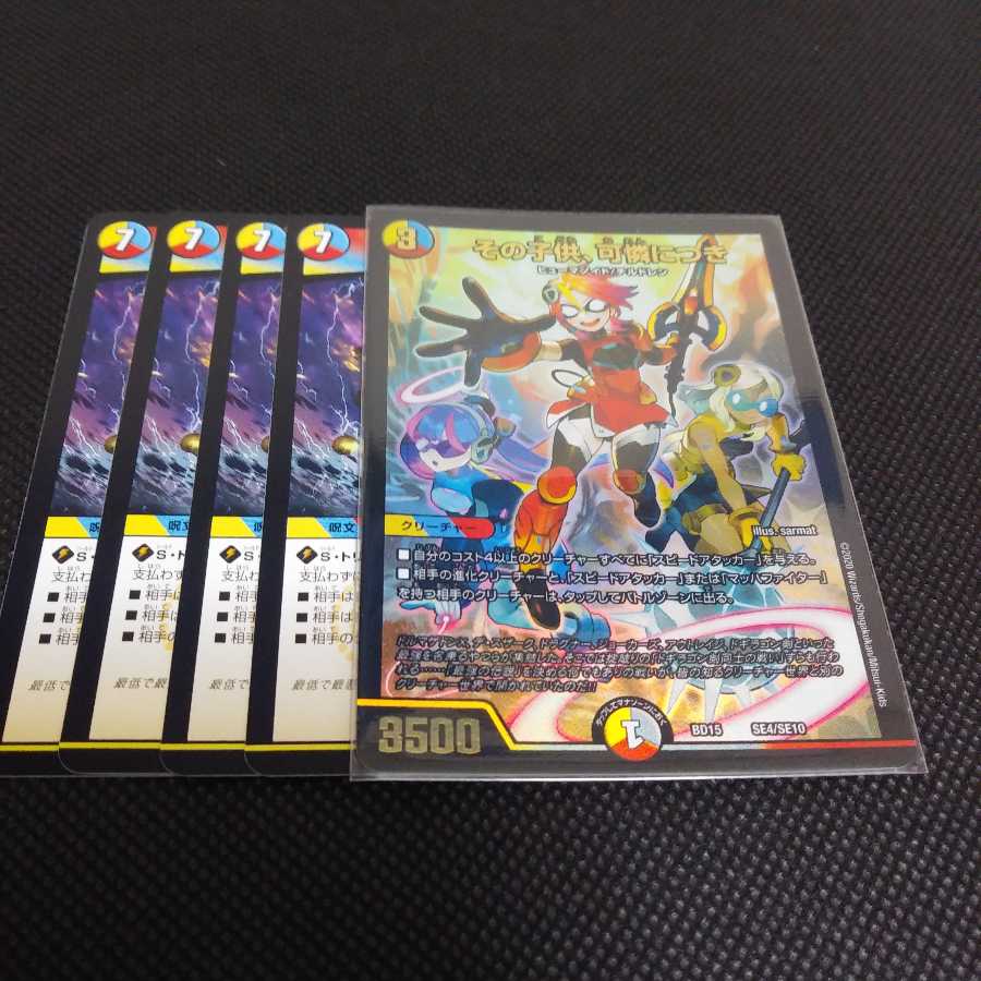 その子供、可憐につき SSSセット