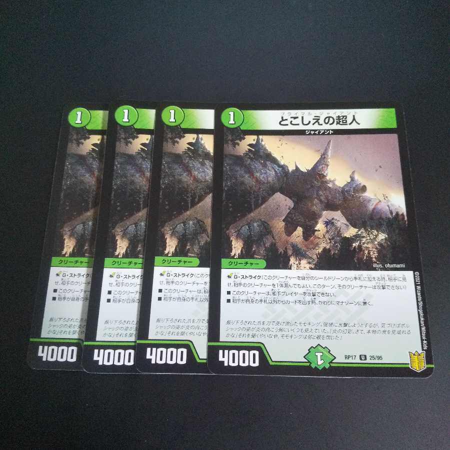 とこしえの超人