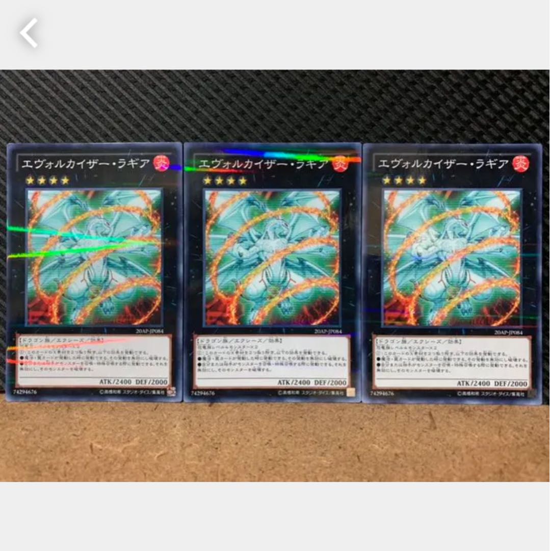 【ぽぽたん】遊戯王 788 エヴォルカイザー・ラギア 3枚 ノーパラ