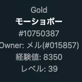 モーショボー Lv39 スピあり