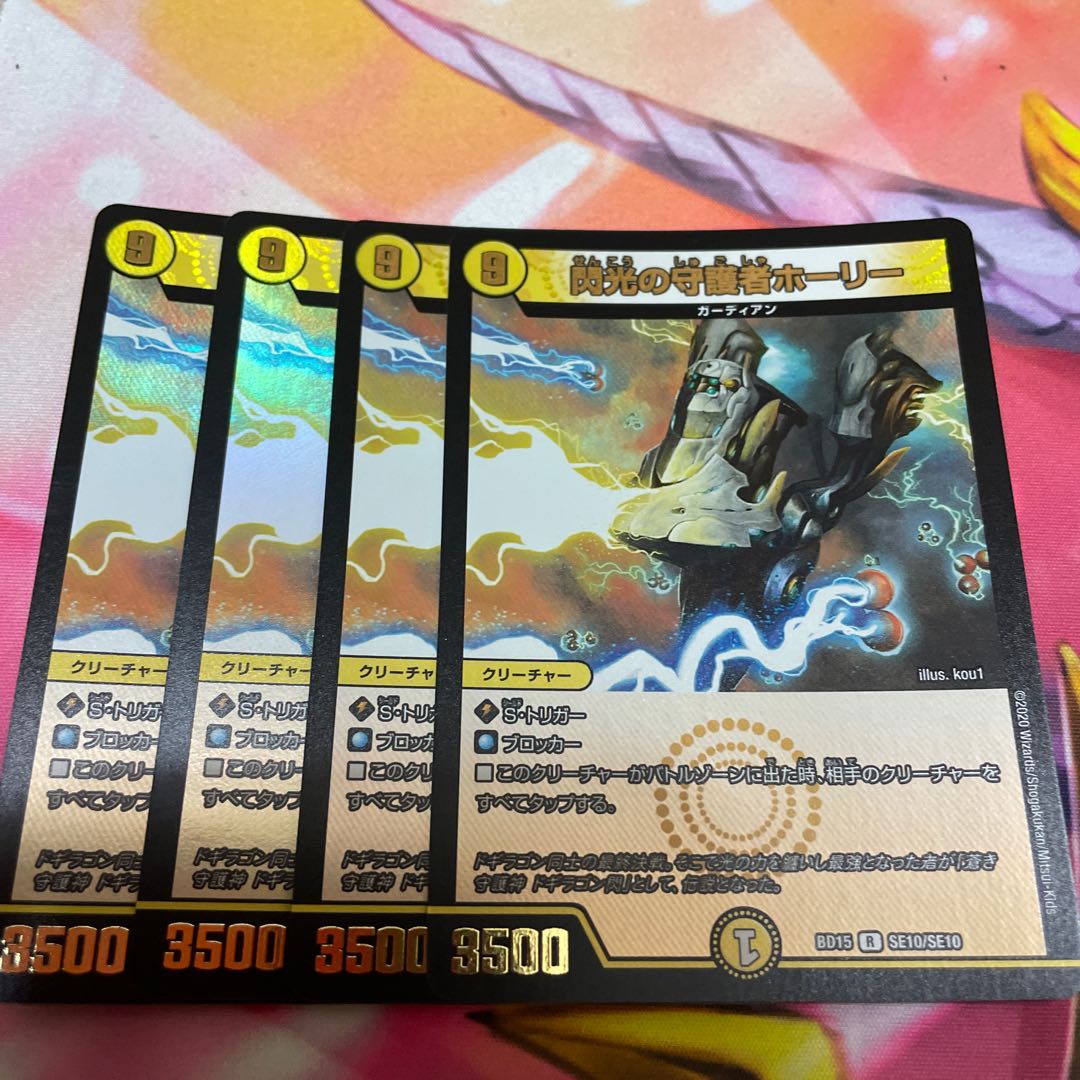 閃光の守護者ホーリー R-foil