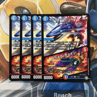 イルフィン・ザシバー/メラメラ・チェイン R