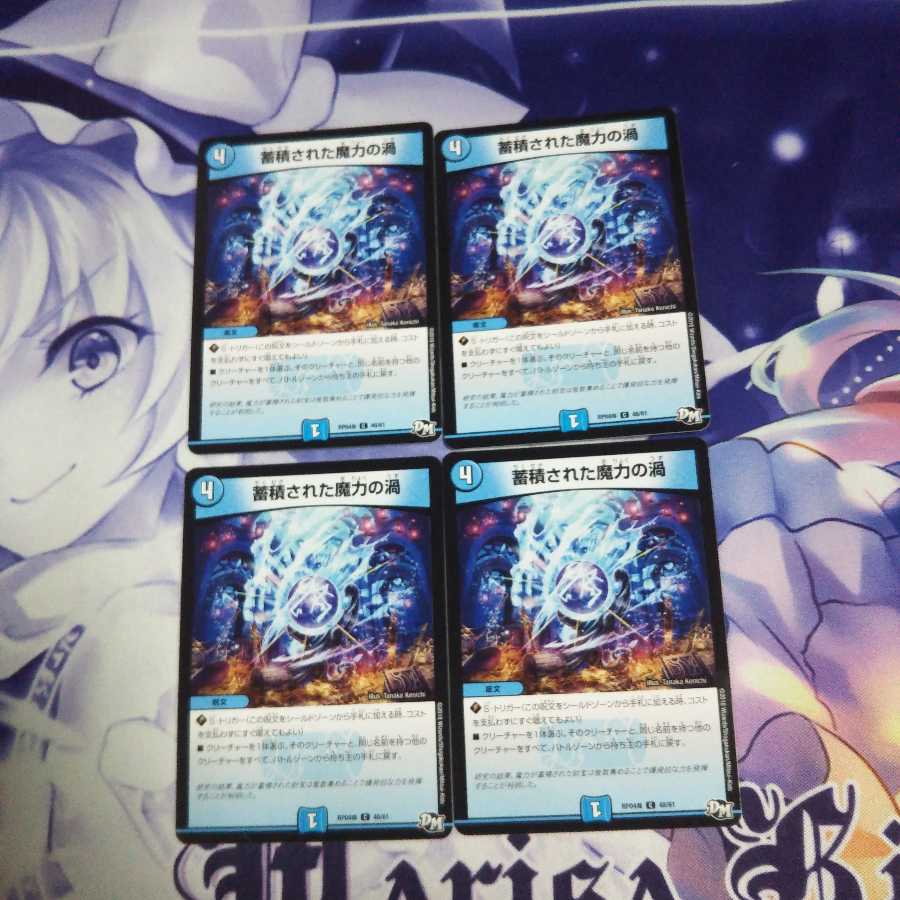 蓄積された魔力の渦 未使用③