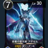 アザゼル Lv30  スピあり