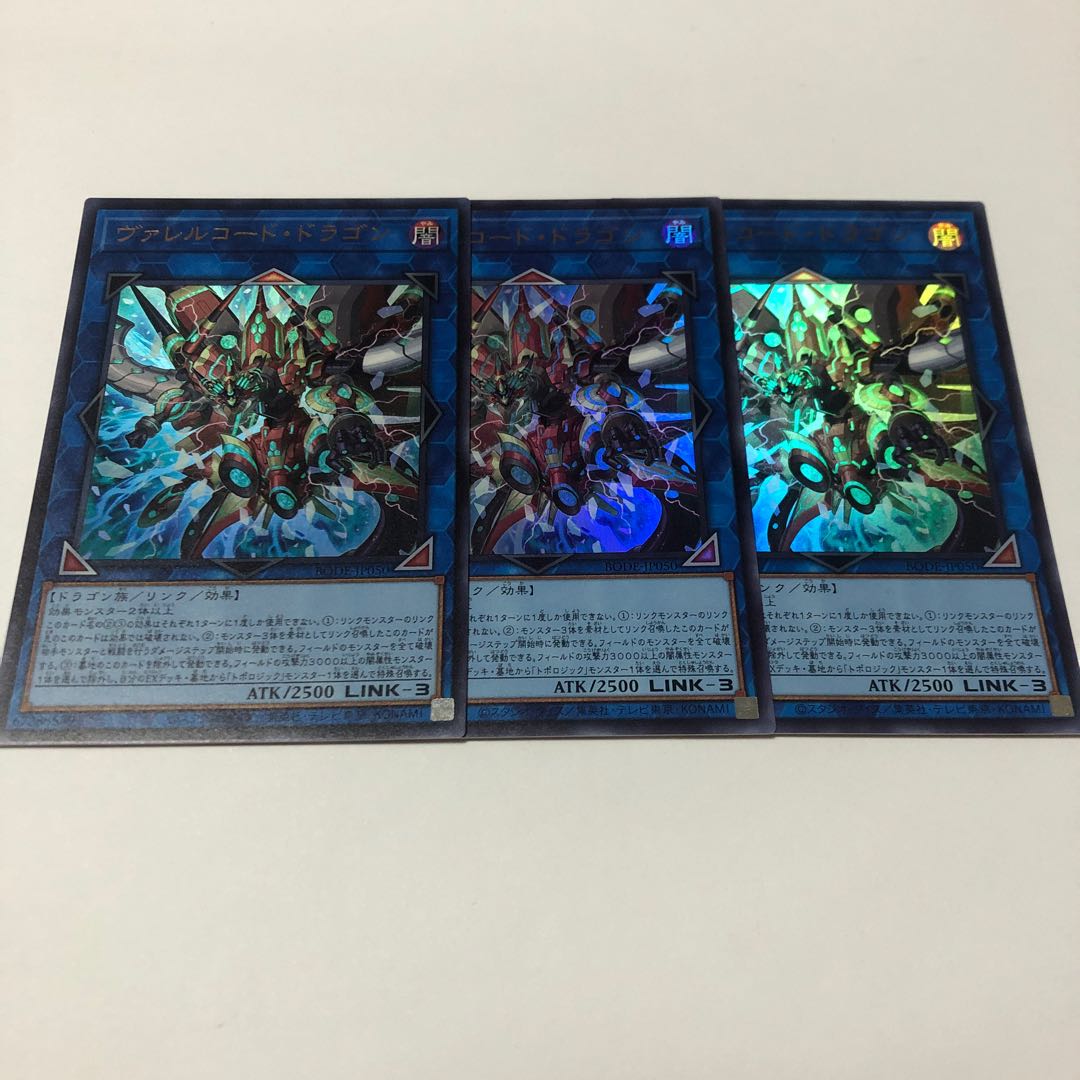 ヴァレルコード・ドラゴン ウルトラレア JP050 1枚