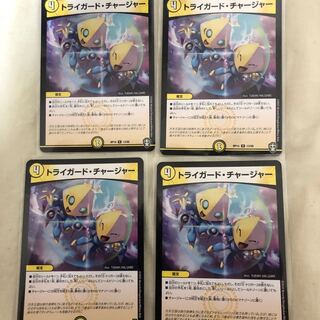 トライガード・チャージャー