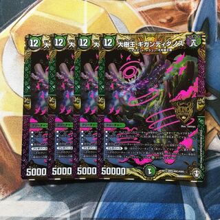 大樹王ギガンディダノス KGM