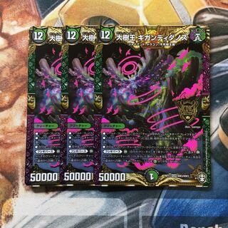 大樹王ギガンディダノス KGM