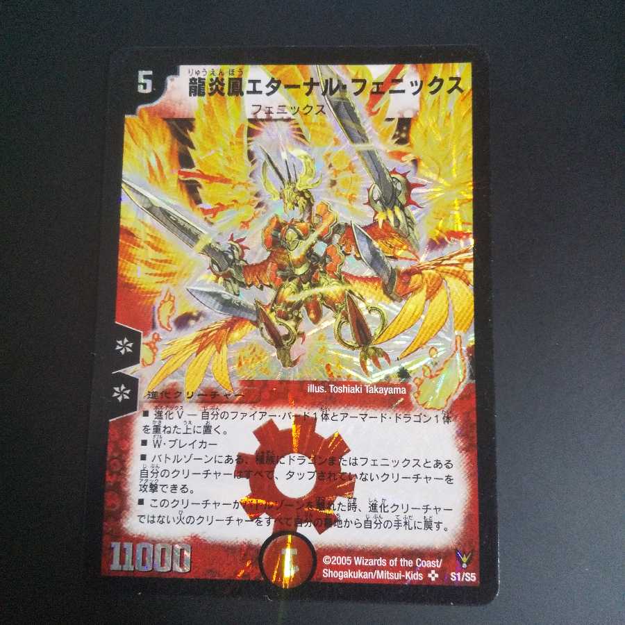 エターナルフェニックス　初期 龍炎鳳エターナルフェニックス 初期
