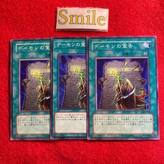 デーモンの宣告#1968