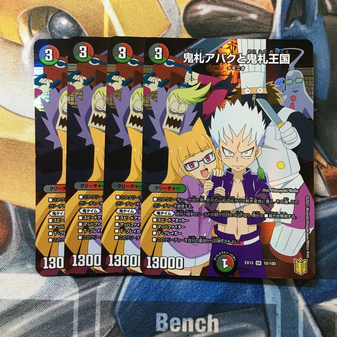 鬼札アバクと鬼札王国 SR