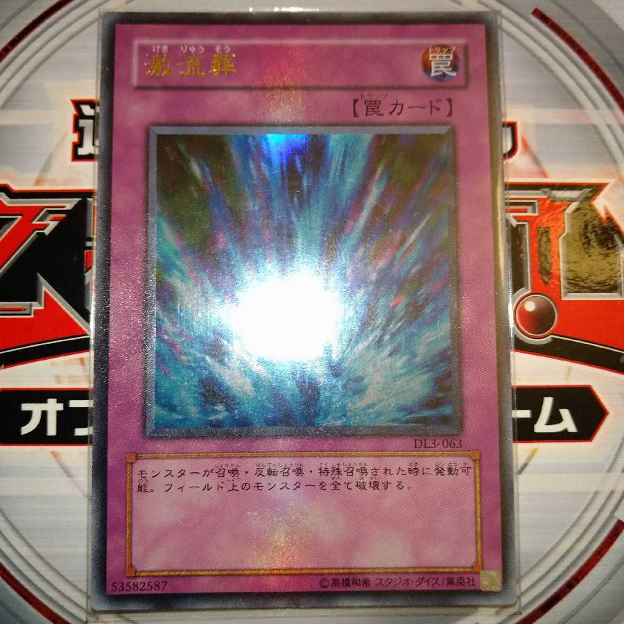 激流葬 ウルトラレア