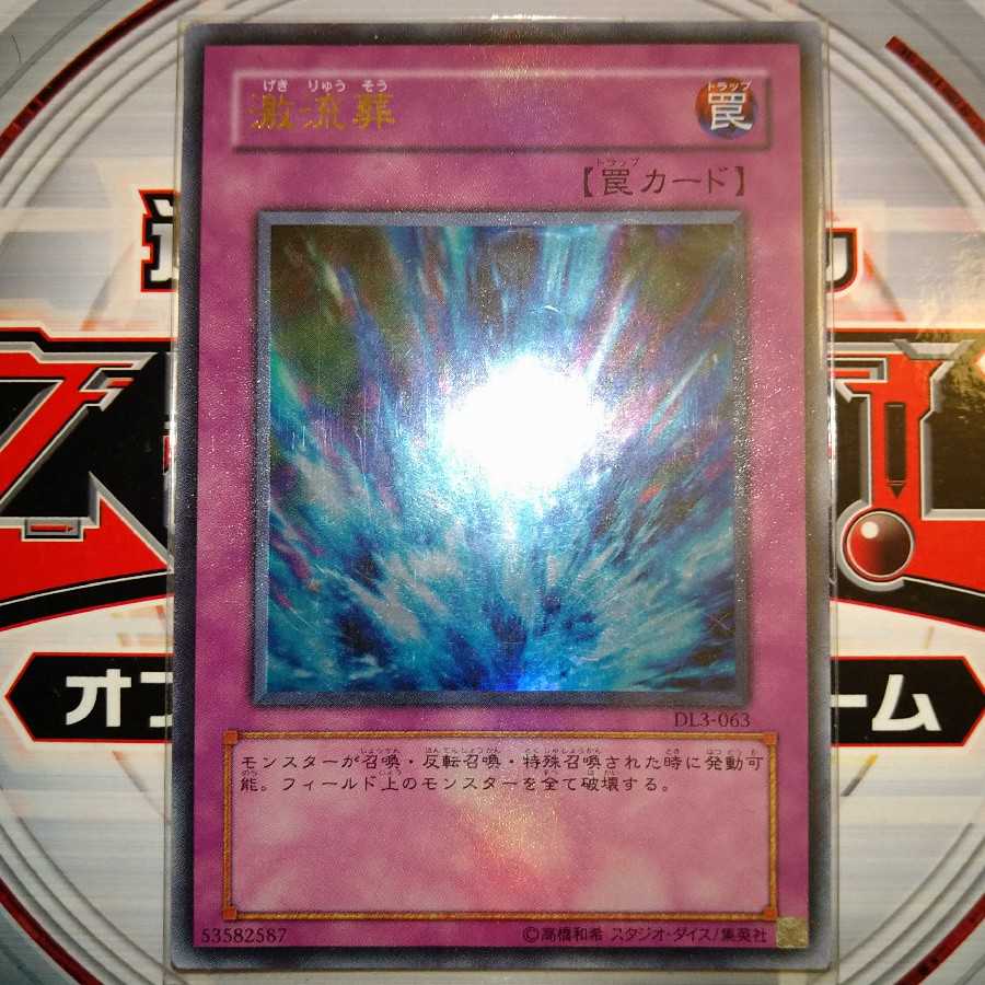 激流葬 ウルトラレア