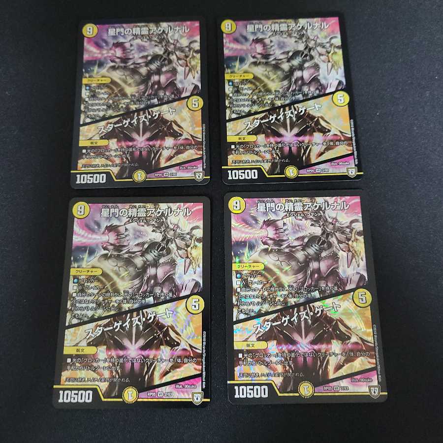 星門の精霊アケルナル｜スターゲイズ・ゲート VR　４枚セット