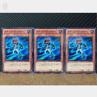 【ぽぽたん】遊戯王 789 アタック・ゲイナー 3枚 ノーマル