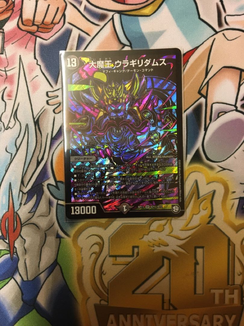 大魔王 ウラギリダムス