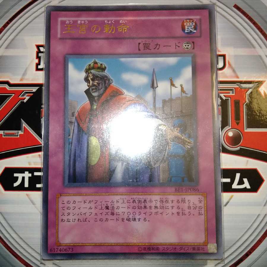 王宮の勅命 ウルトラレア