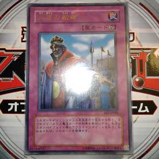 王宮の勅命 ウルトラレア