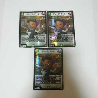 グレープダール