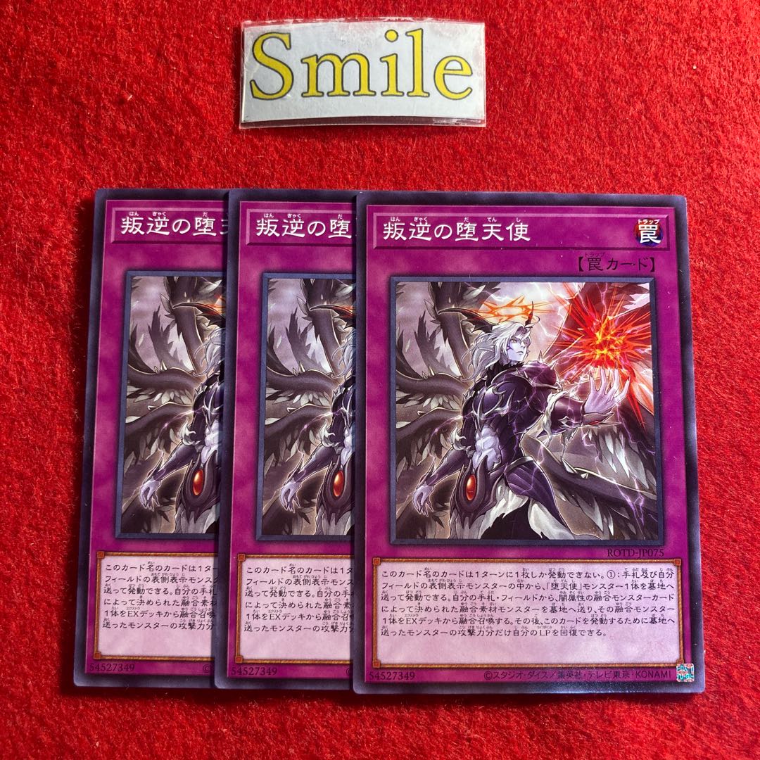 叛逆の堕天使#1971