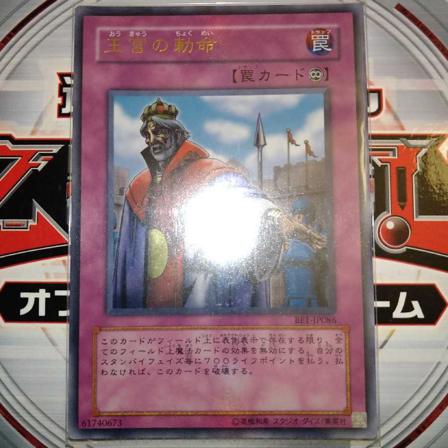 王宮の勅命 ウルトラレア