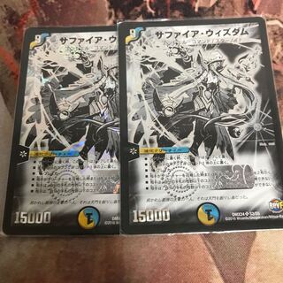 サファイアウィズダム　2枚