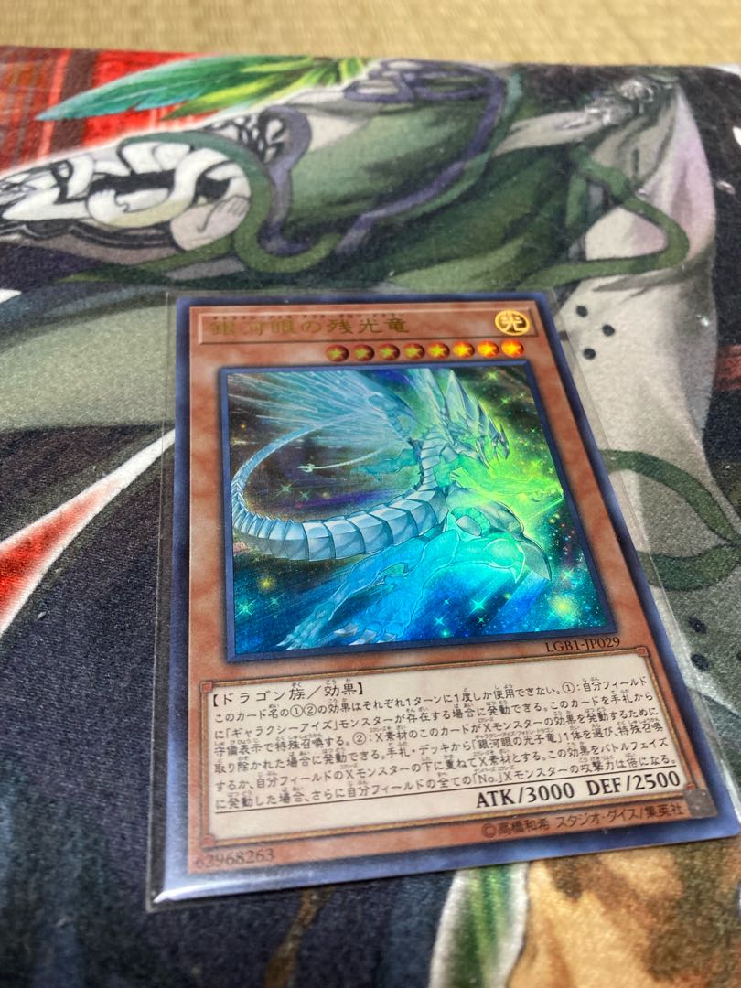 Galaxy-Eyes Afterglow Dragon Ultra Rare