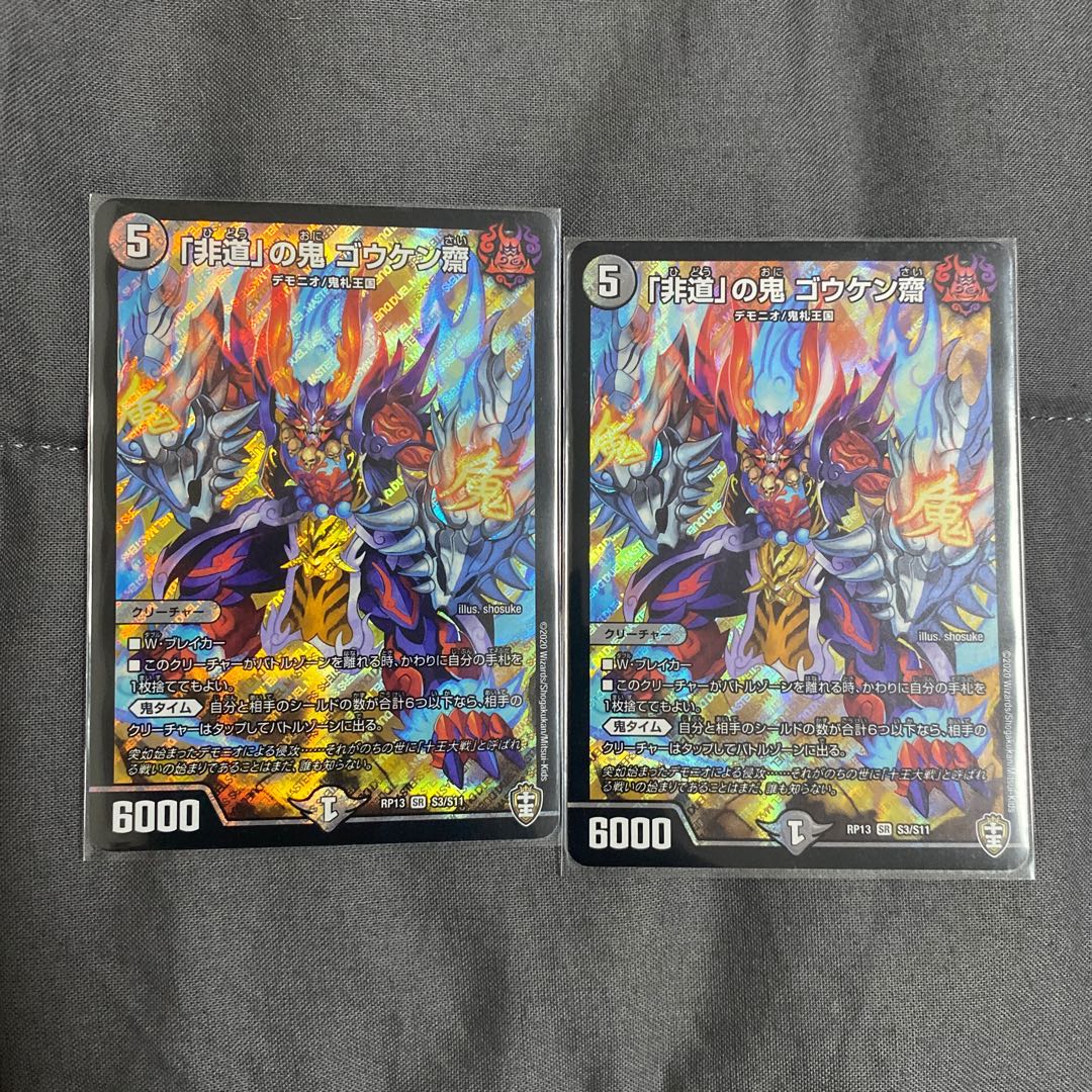 「非道」の鬼 ゴウケン齋 SR