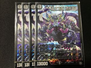 大魔王 ウラギリダムス 4枚