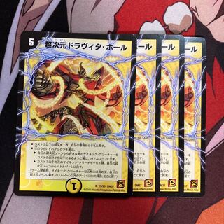 超次元ドラヴィタ・ホール　570