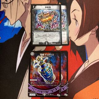 学校男　堕魔ドゥポイズ　セット　544