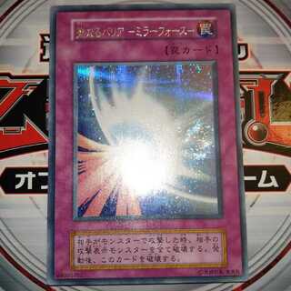 聖なるバリア -ミラーフォース- シークレットレア