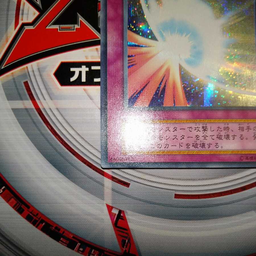 聖なるバリア -ミラーフォース- シークレットレア