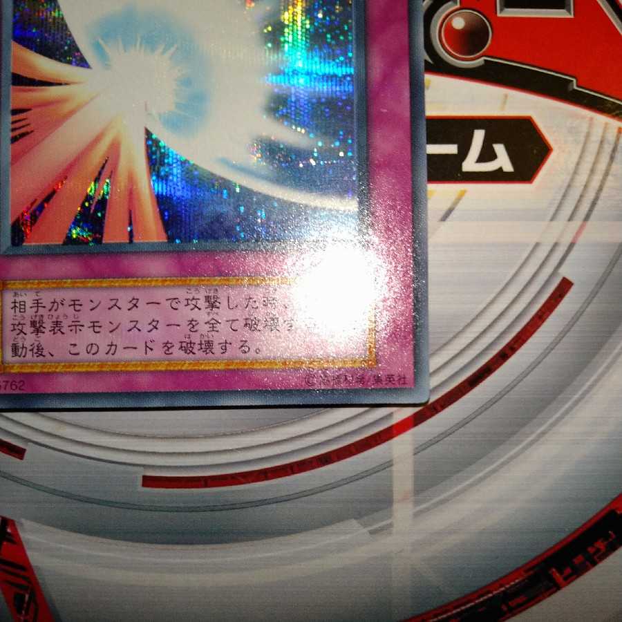 聖なるバリア -ミラーフォース- シークレットレア