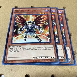 堕天使ユコバック ノーマル 3枚