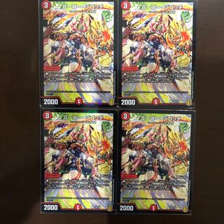 ゴーゴー・ジゴッチ