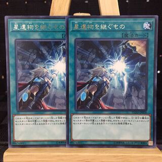 遊戯王【星遺物を継ぐもの】R