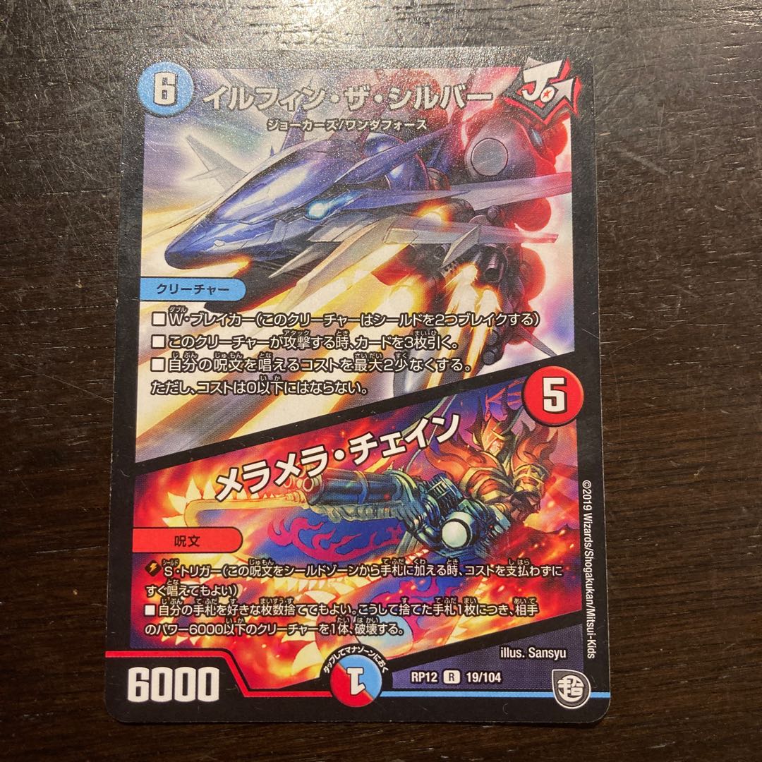 イルフィン・ザシバー/メラメラ・チェイン