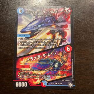 イルフィン・ザシバー/メラメラ・チェイン