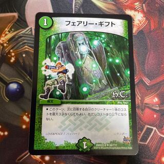 フェアリー・ギフト