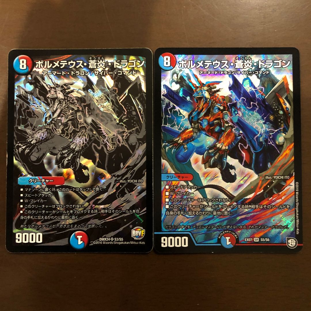 ボルメテウス・蒼炎・ドラゴン