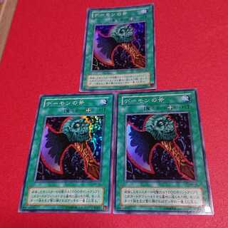 デーモンの斧 スーパーレア３枚