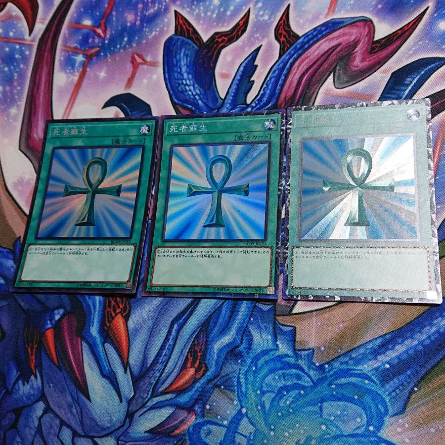 死者蘇生 コレクターズレア