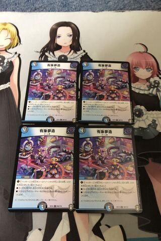 有象夢造4枚セット