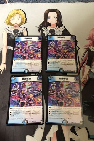 有象夢造4枚セット