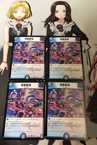 有象夢造4枚セット