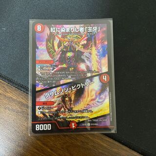 紅に染まりし者「王牙」｜クリムゾン・ビクトリー